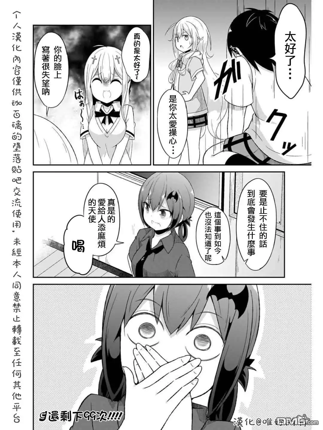 《珈百璃的堕落》第72话 第16页