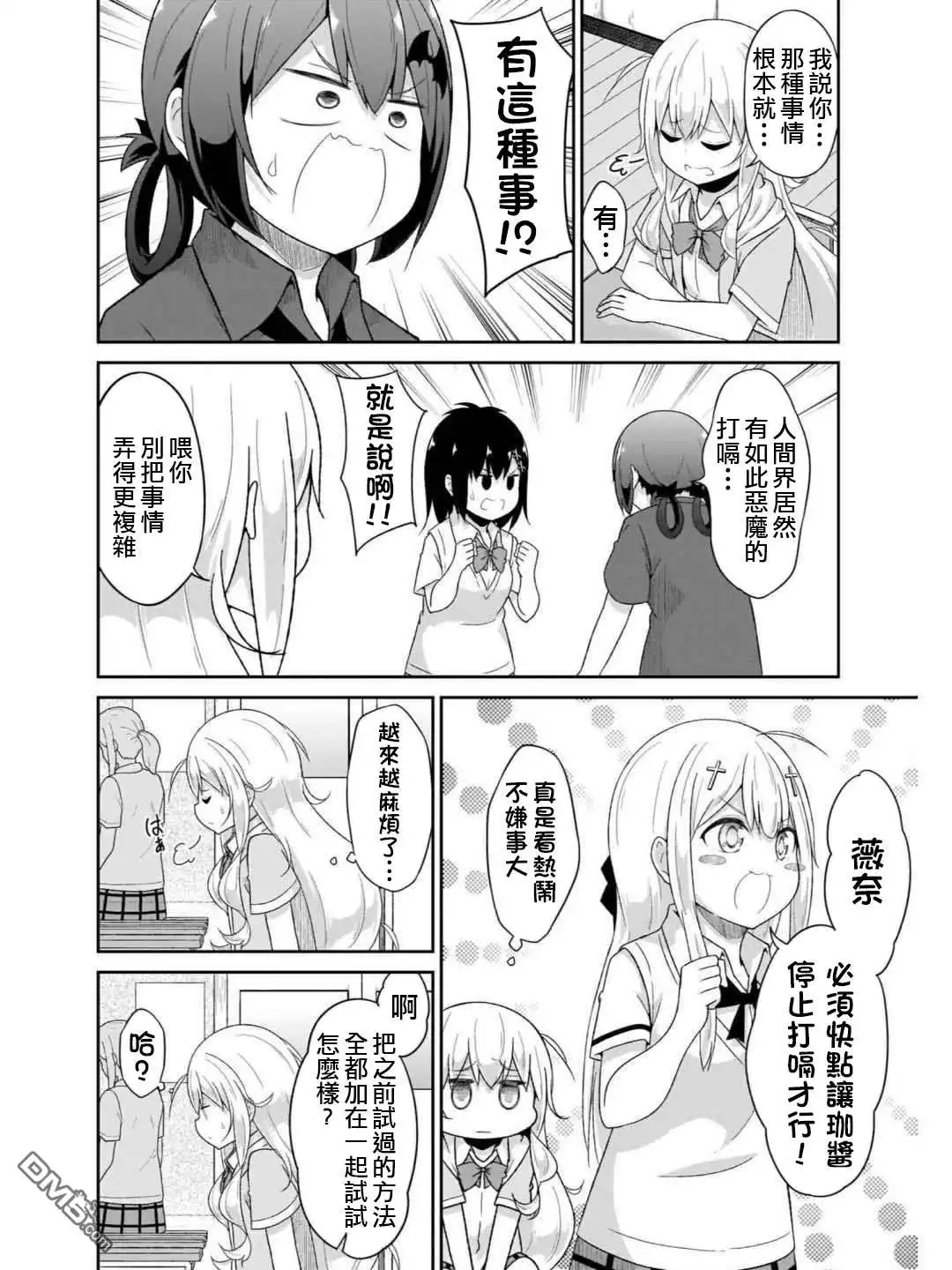 《珈百璃的堕落》第72话 第13页