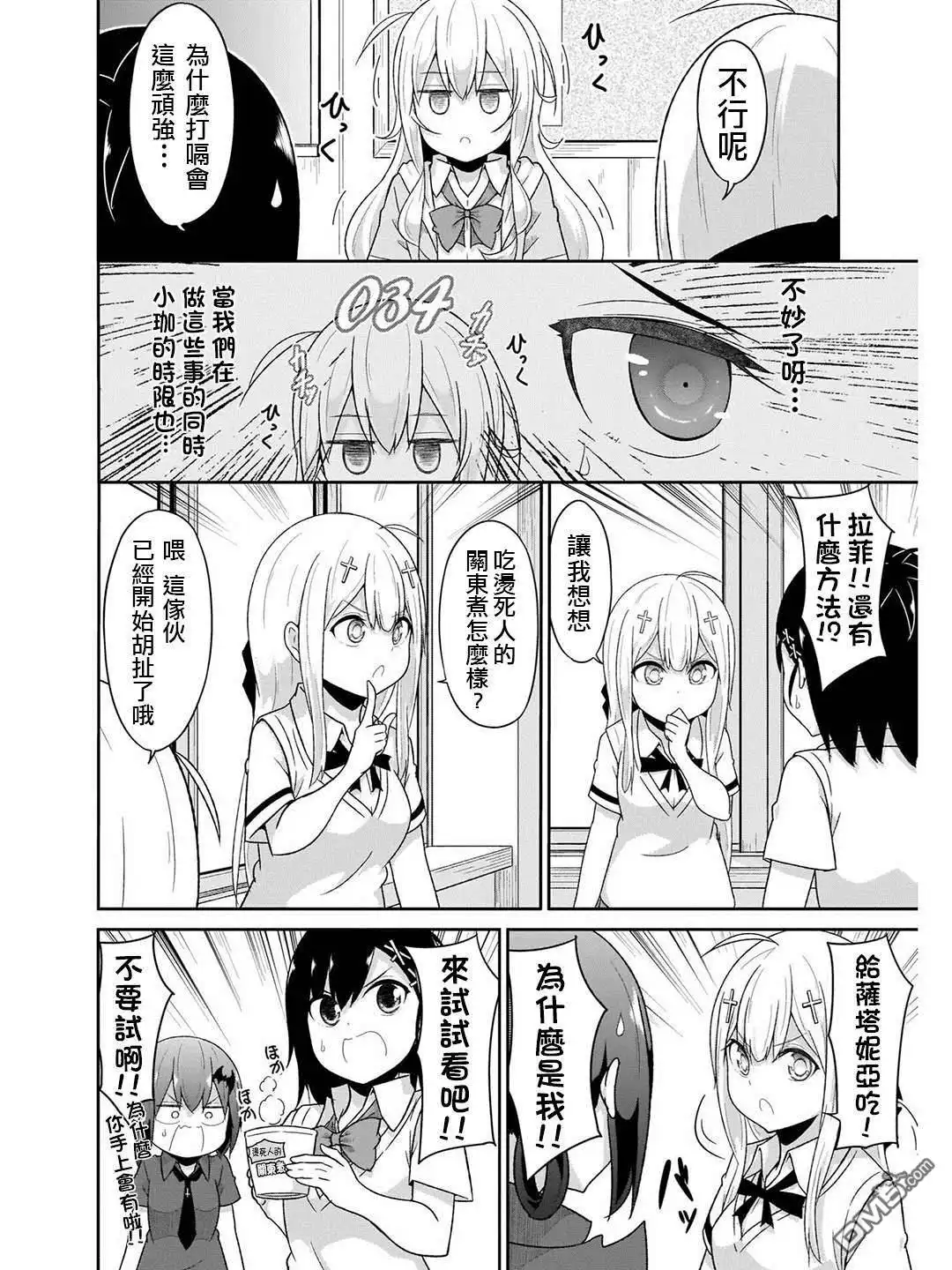 《珈百璃的堕落》第72话 第11页