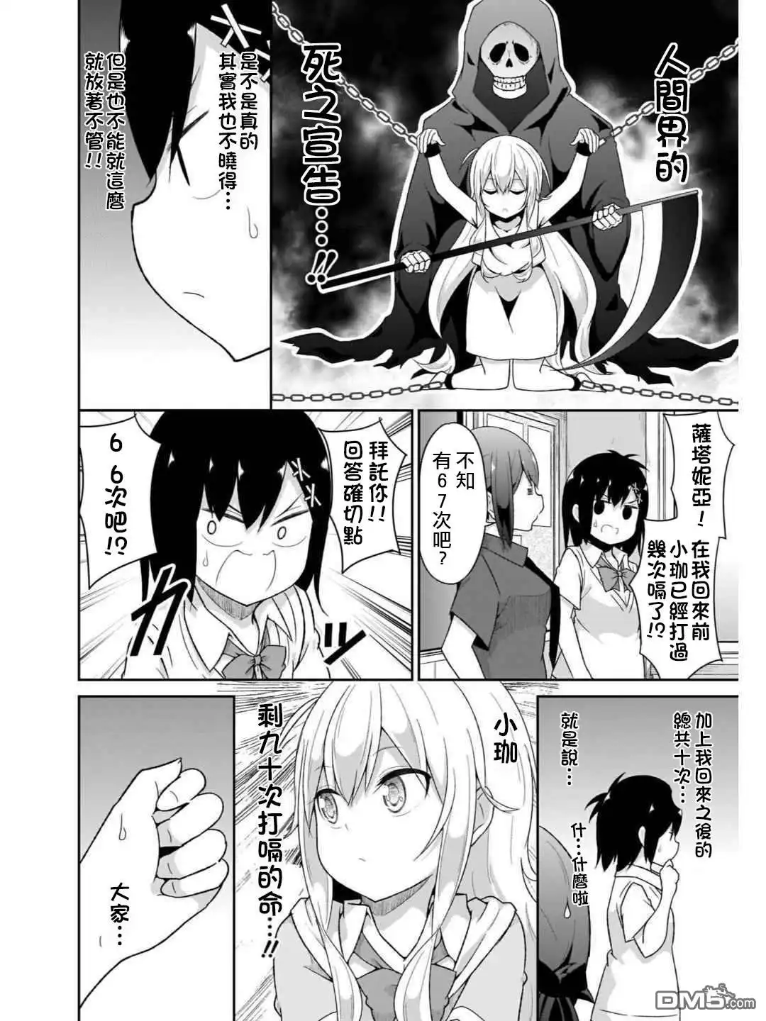 《珈百璃的堕落》第72话 第5页