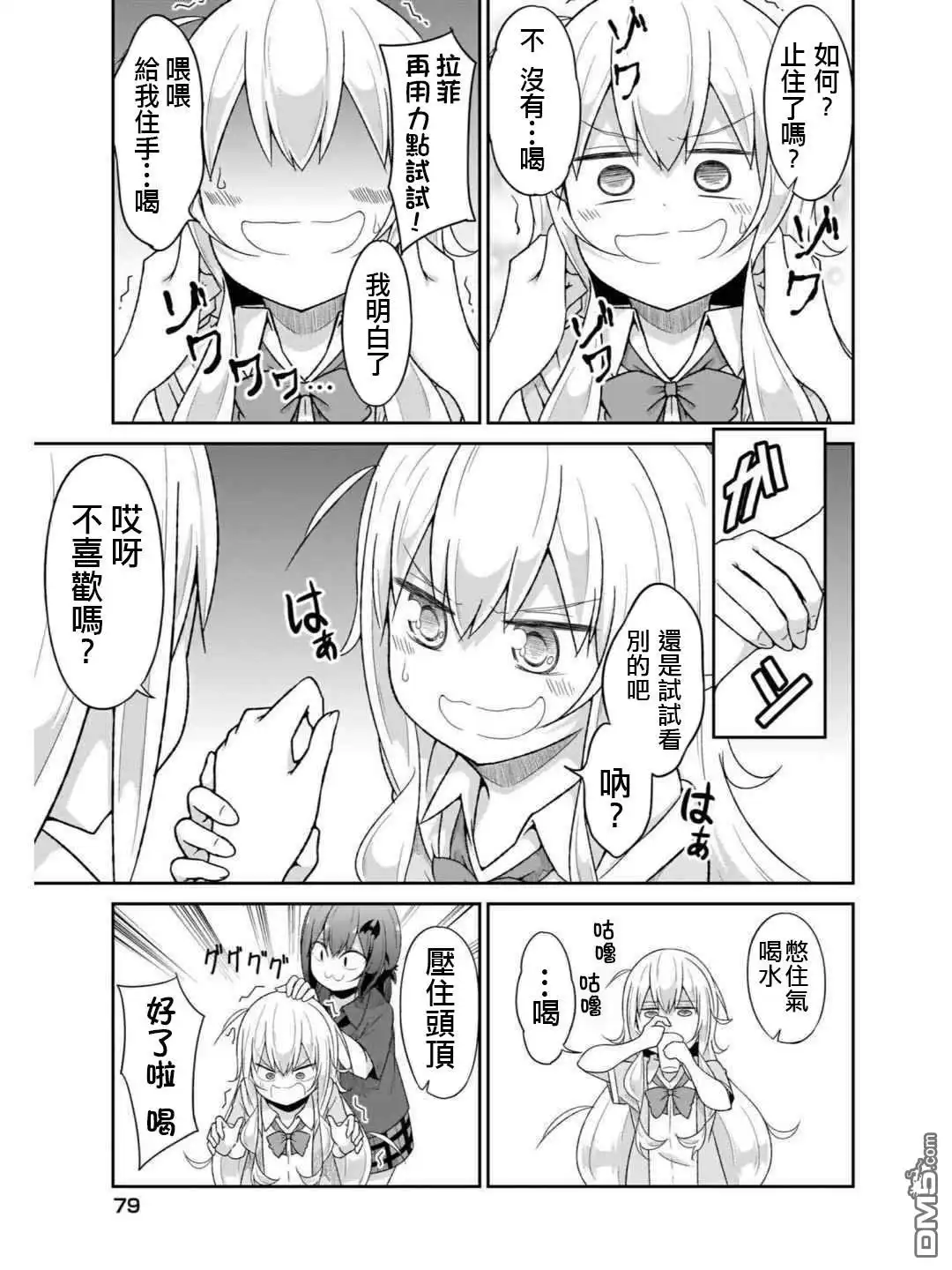 《珈百璃的堕落》第72话 第10页