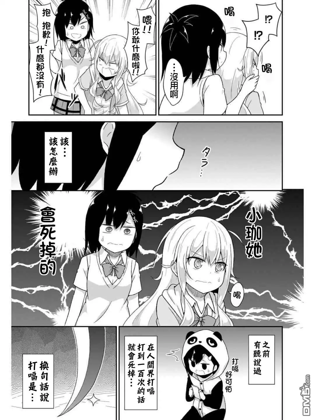 《珈百璃的堕落》第72话 第4页
