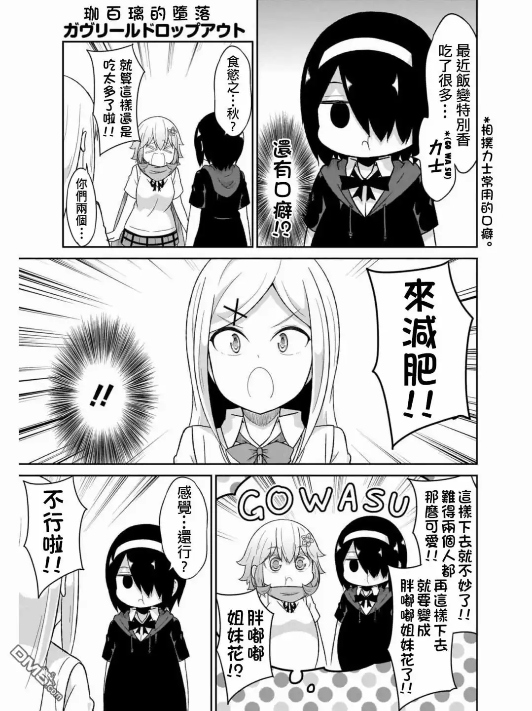 《珈百璃的堕落》第73话 第3页