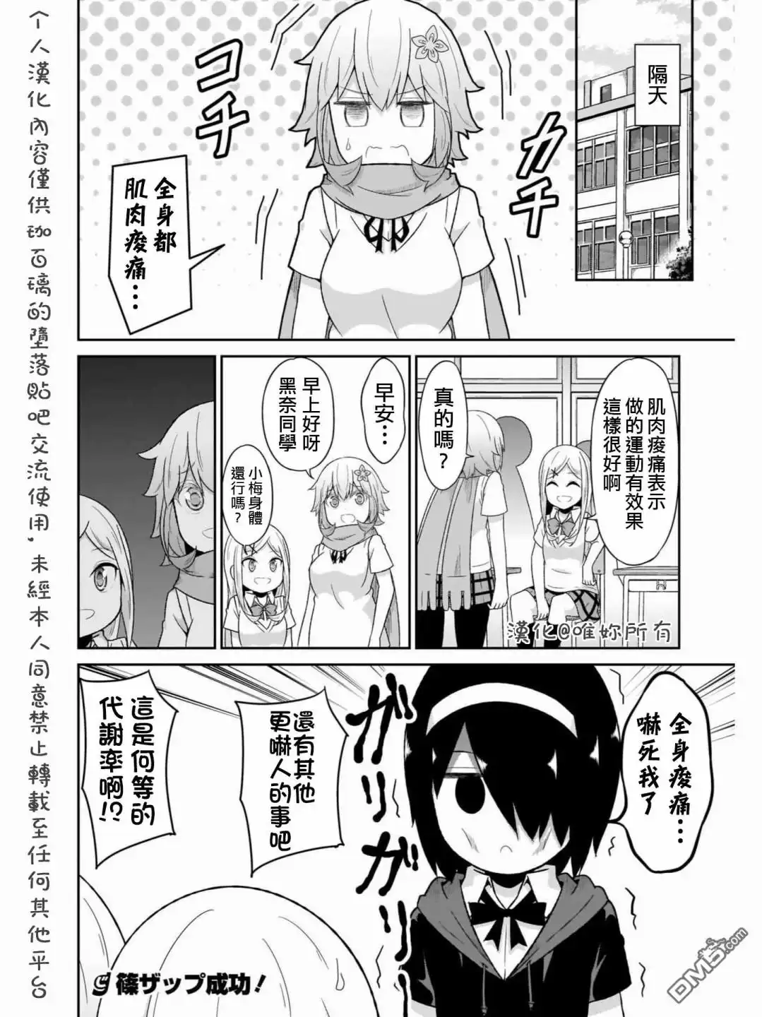 《珈百璃的堕落》第73话 第16页