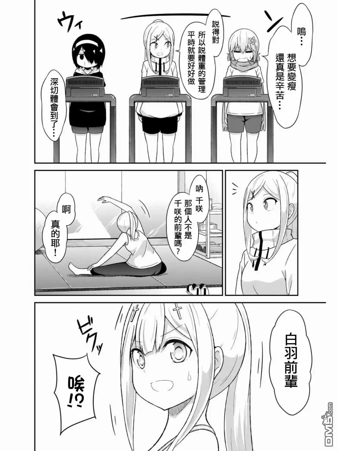 《珈百璃的堕落》第73话 第12页