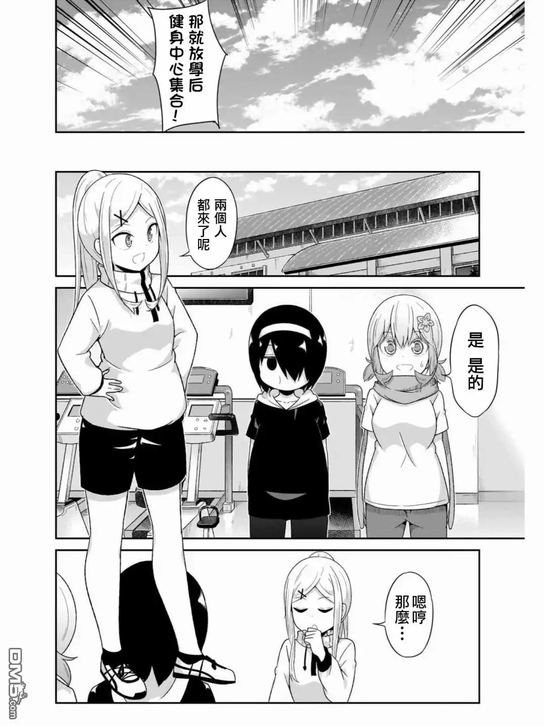 《珈百璃的堕落》第73话 第4页