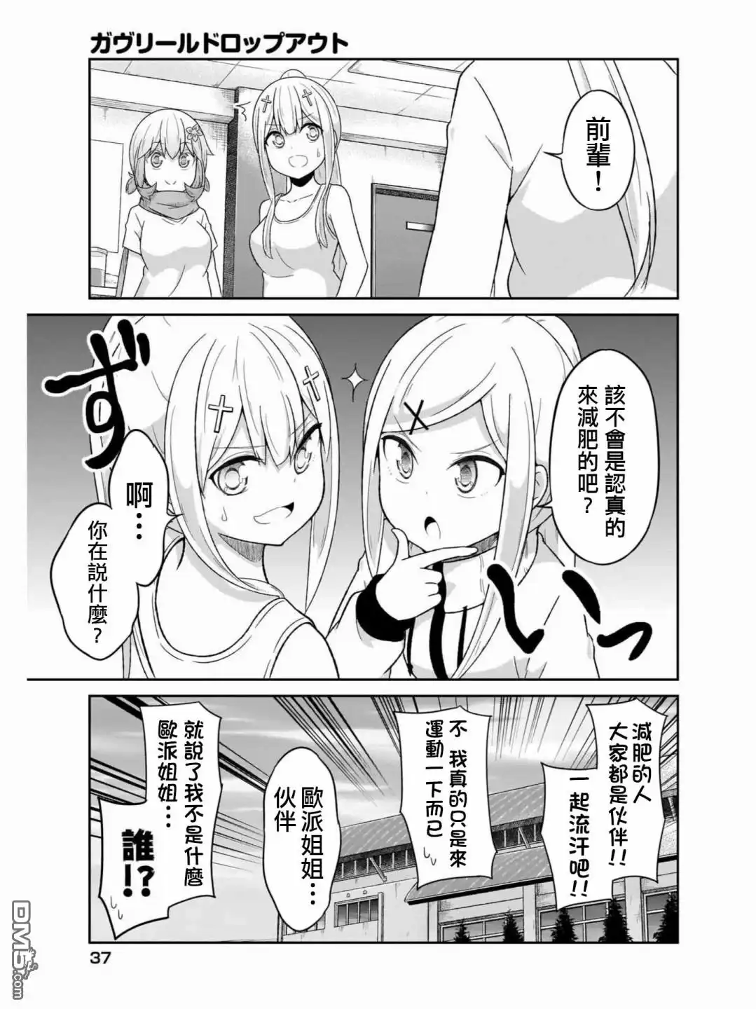 《珈百璃的堕落》第73话 第15页
