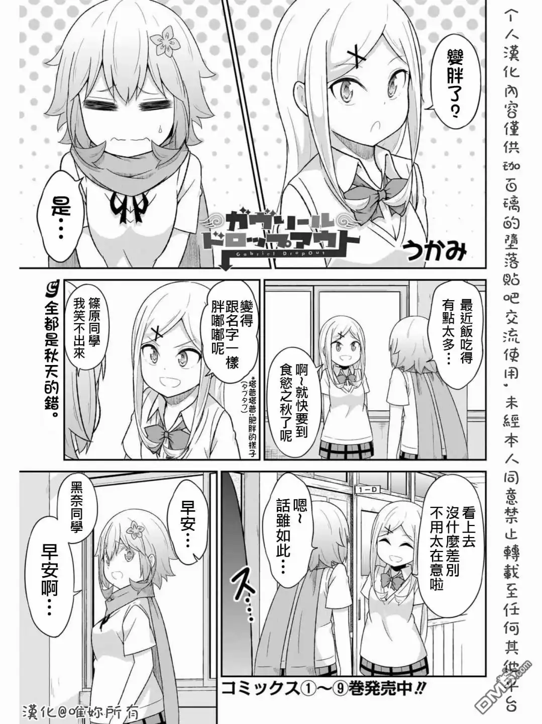 《珈百璃的堕落》第73话 第1页
