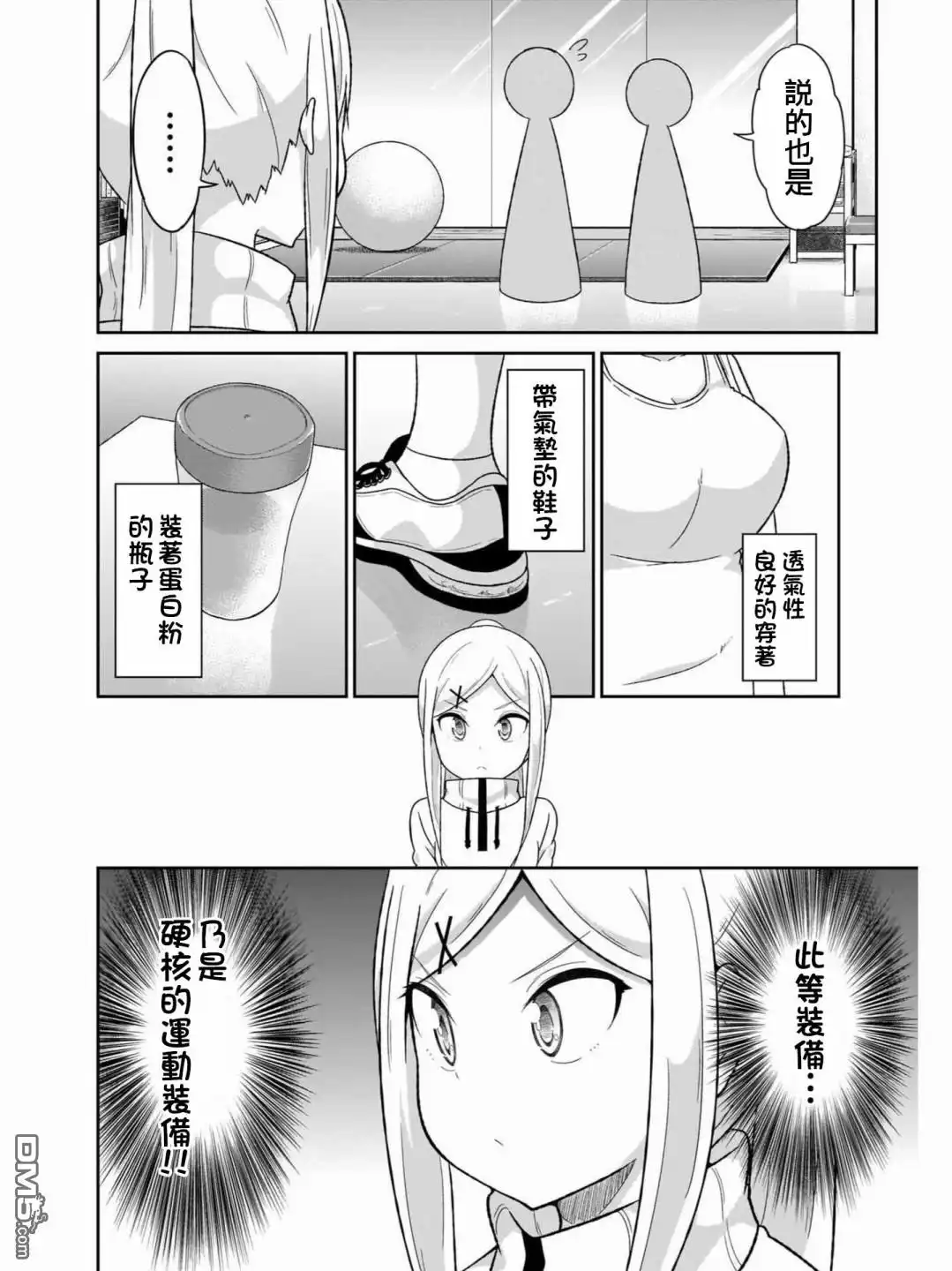 《珈百璃的堕落》第73话 第14页