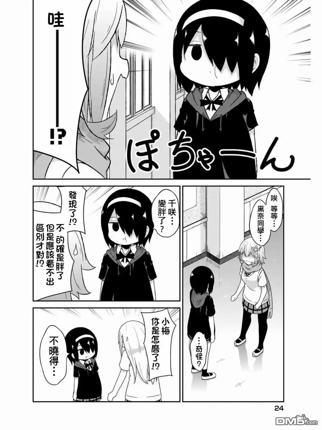 《珈百璃的堕落》第73话 第2页