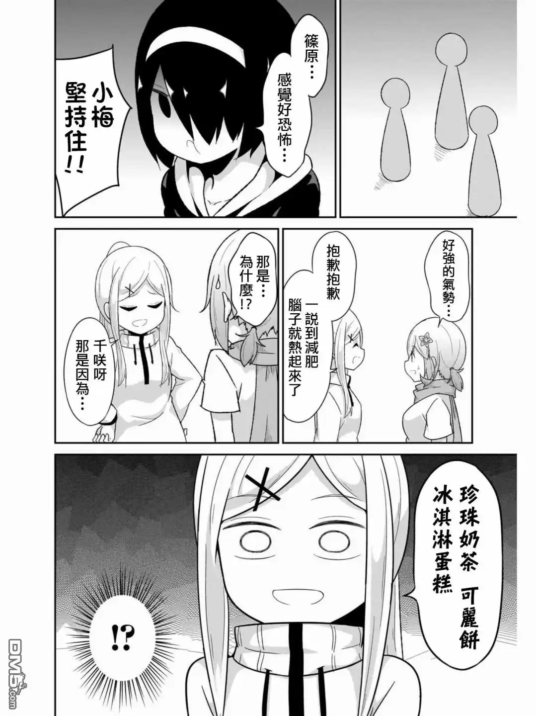 《珈百璃的堕落》第73话 第6页