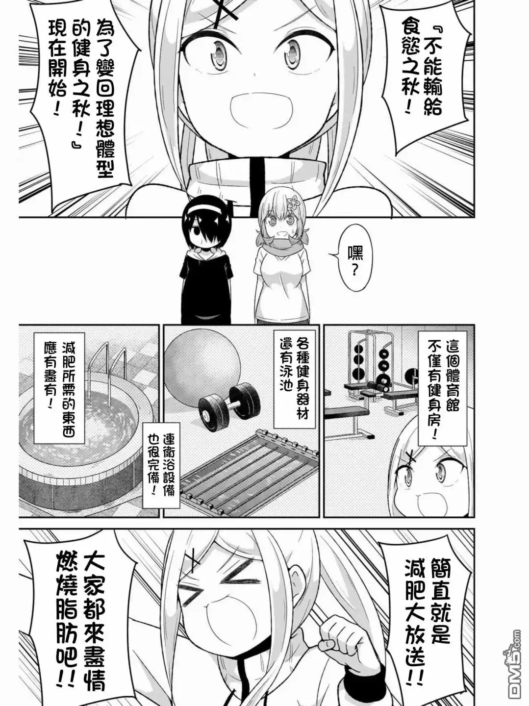 《珈百璃的堕落》第73话 第5页