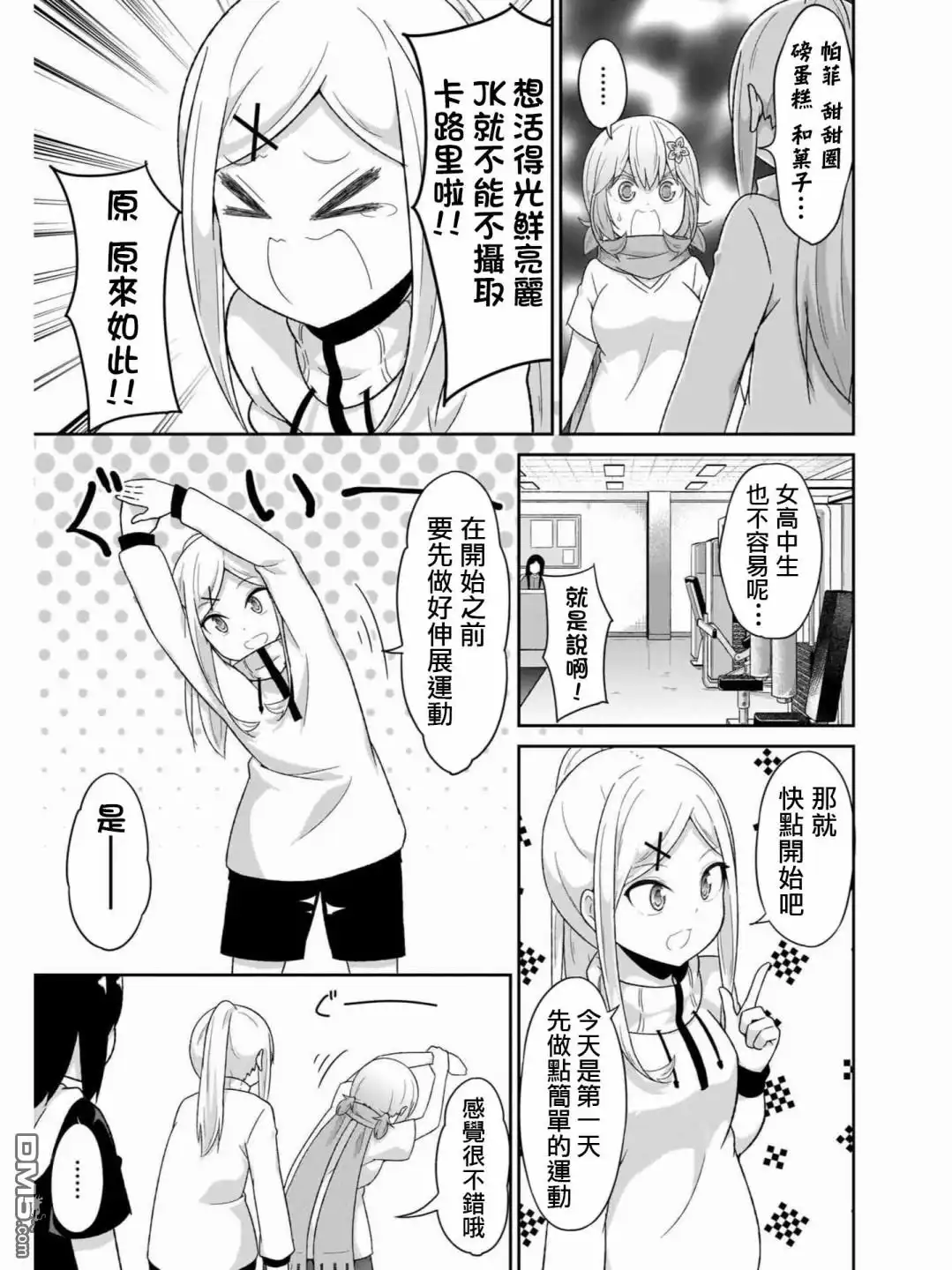《珈百璃的堕落》第73话 第7页