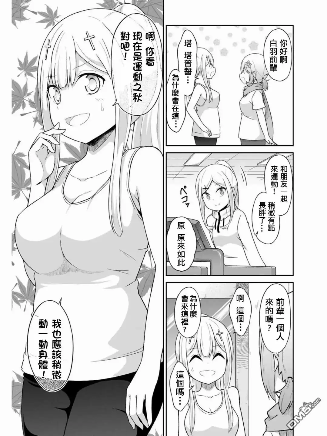 《珈百璃的堕落》第73话 第13页