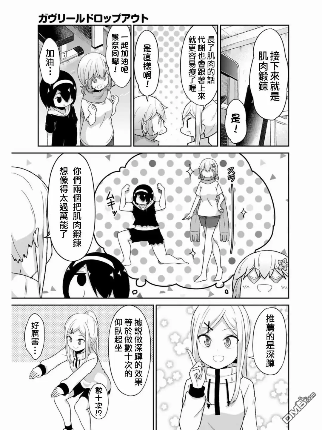 《珈百璃的堕落》第73话 第9页