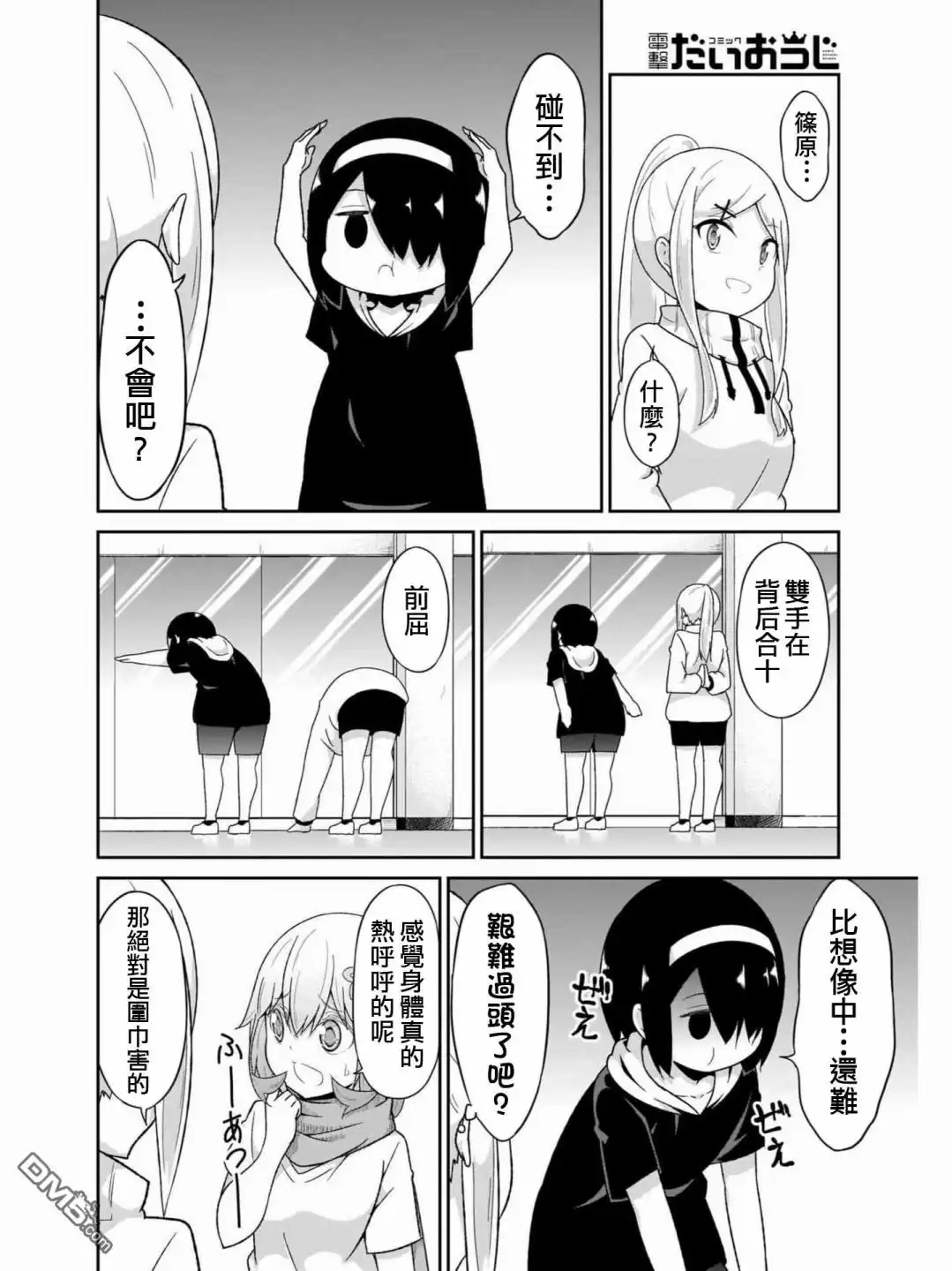 《珈百璃的堕落》第73话 第8页