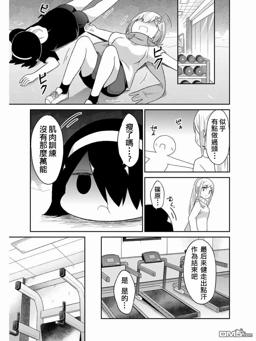 《珈百璃的堕落》第73话 第11页