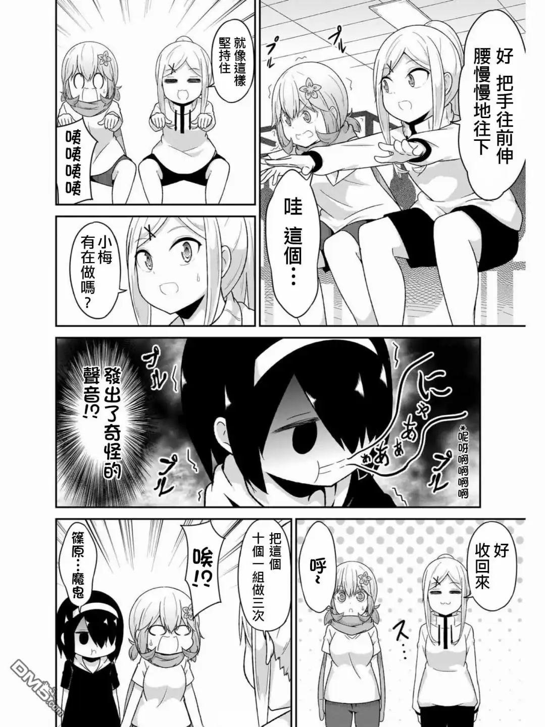 《珈百璃的堕落》第73话 第10页