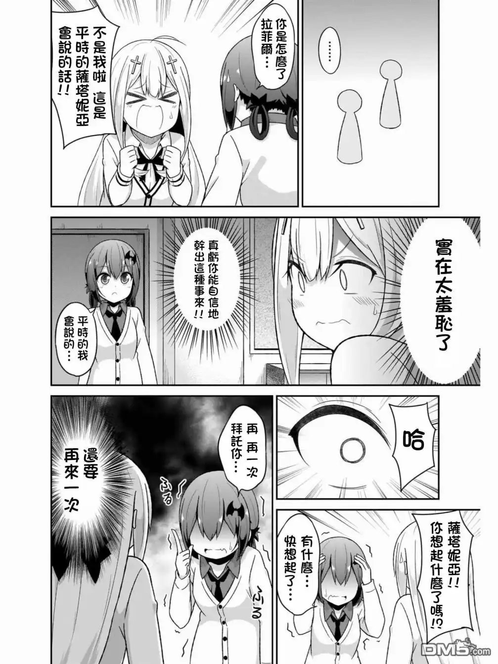 《珈百璃的堕落》第74话 第16页