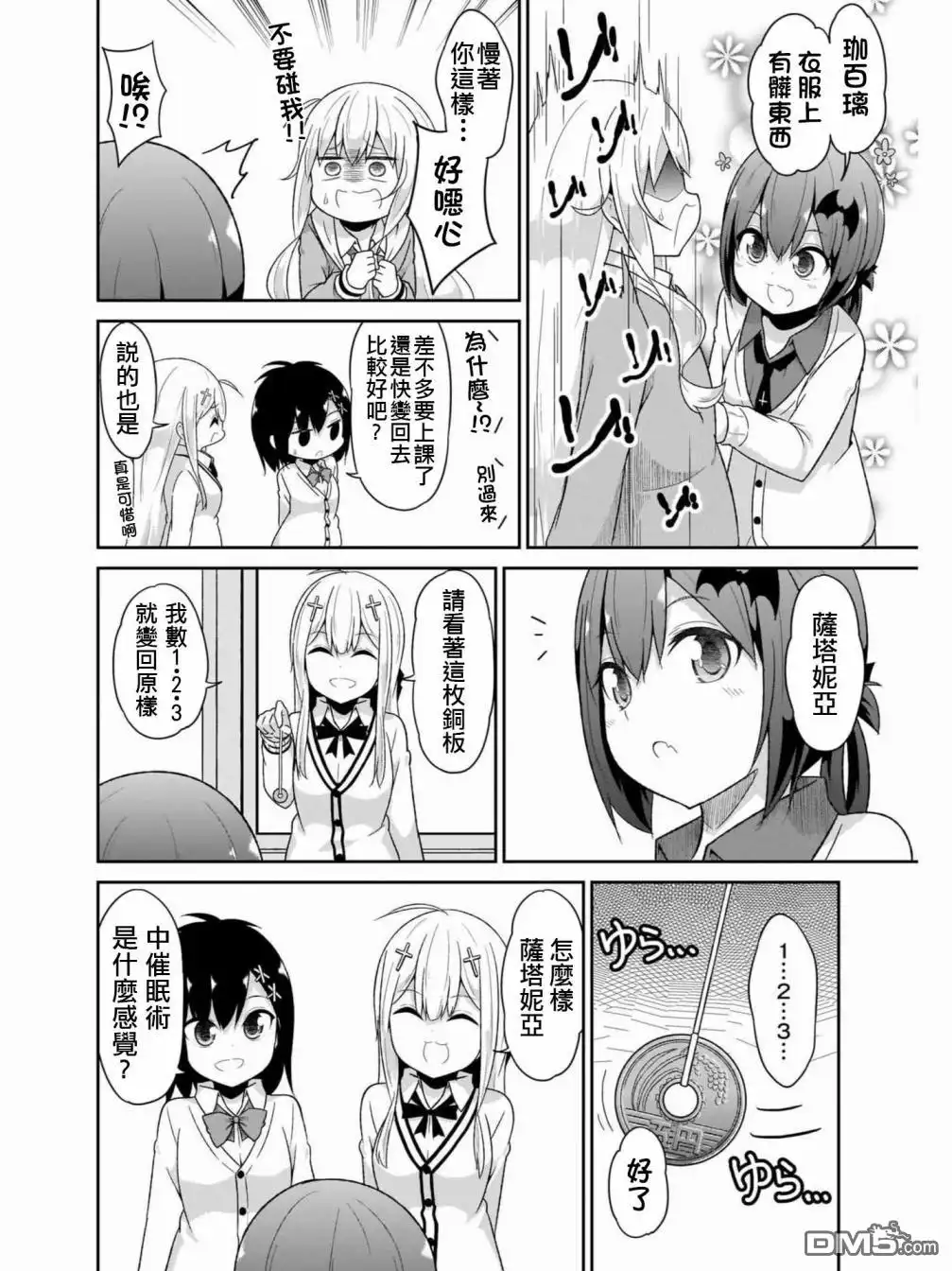 《珈百璃的堕落》第74话 第6页