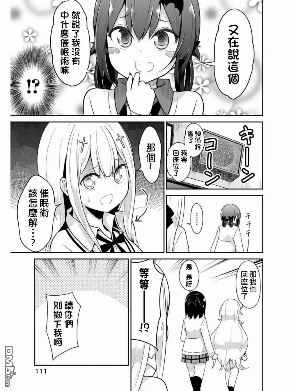 《珈百璃的堕落》第74话 第7页