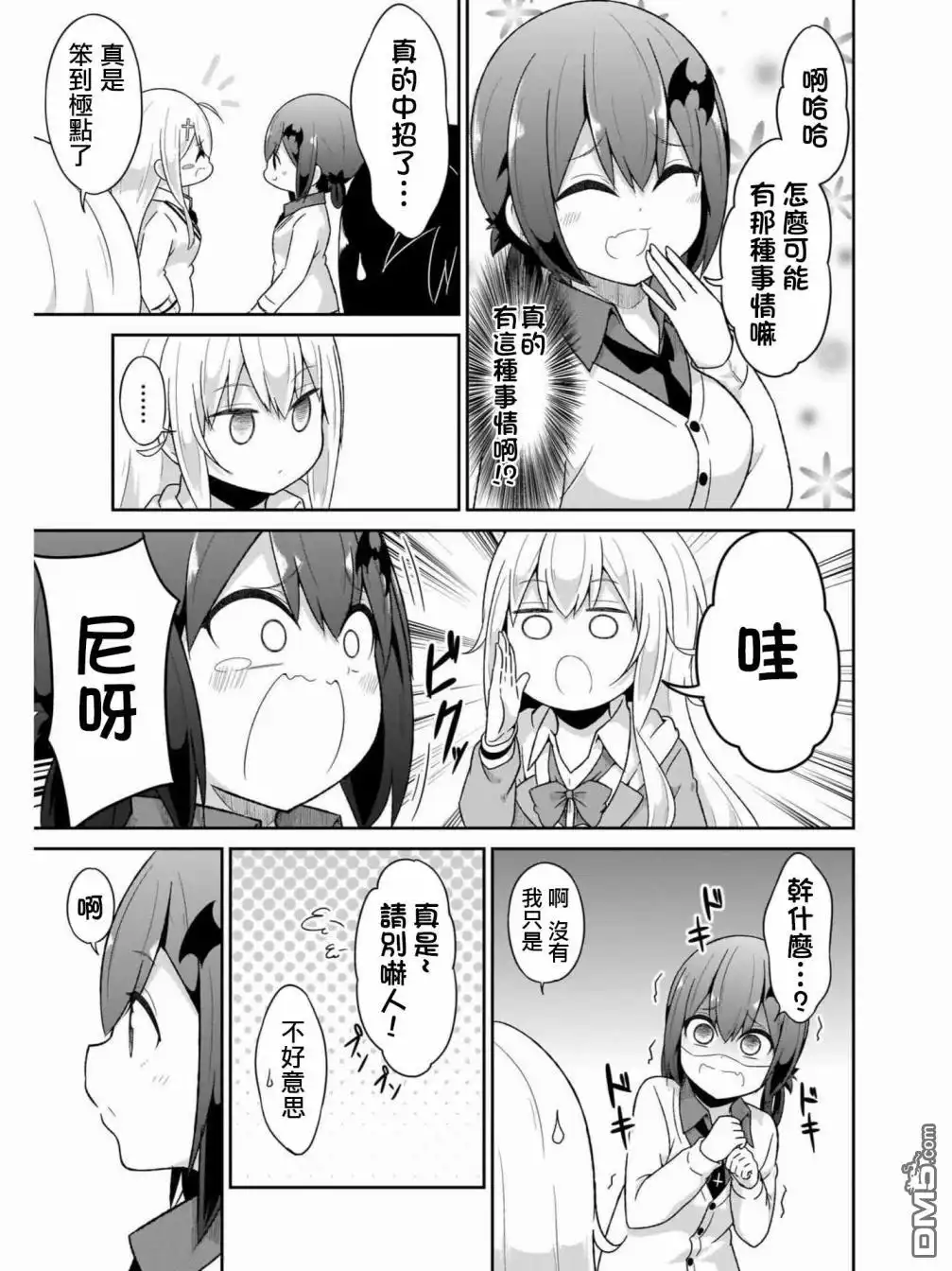 《珈百璃的堕落》第74话 第5页