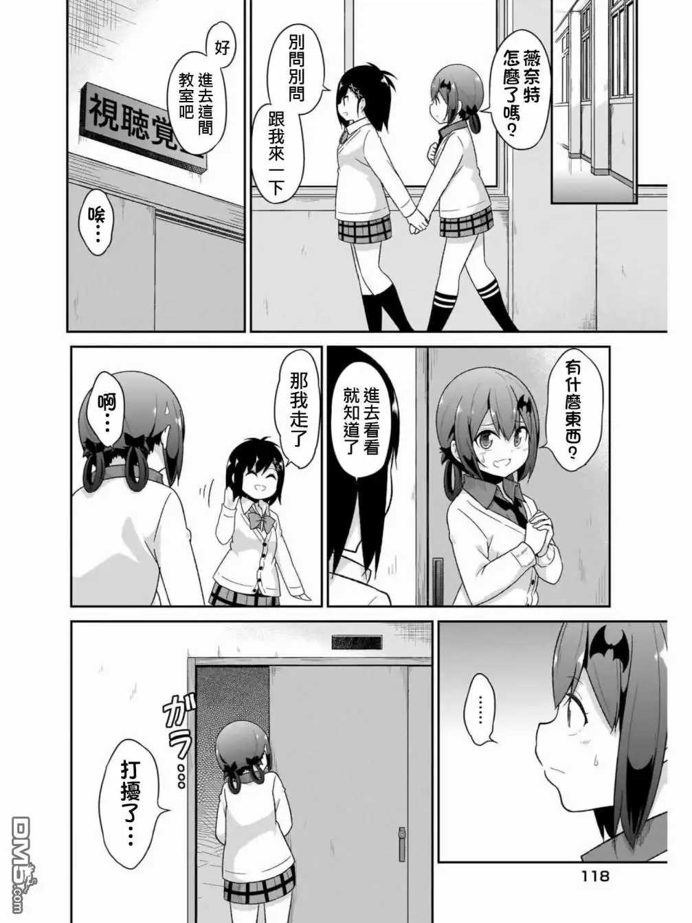 《珈百璃的堕落》第74话 第14页