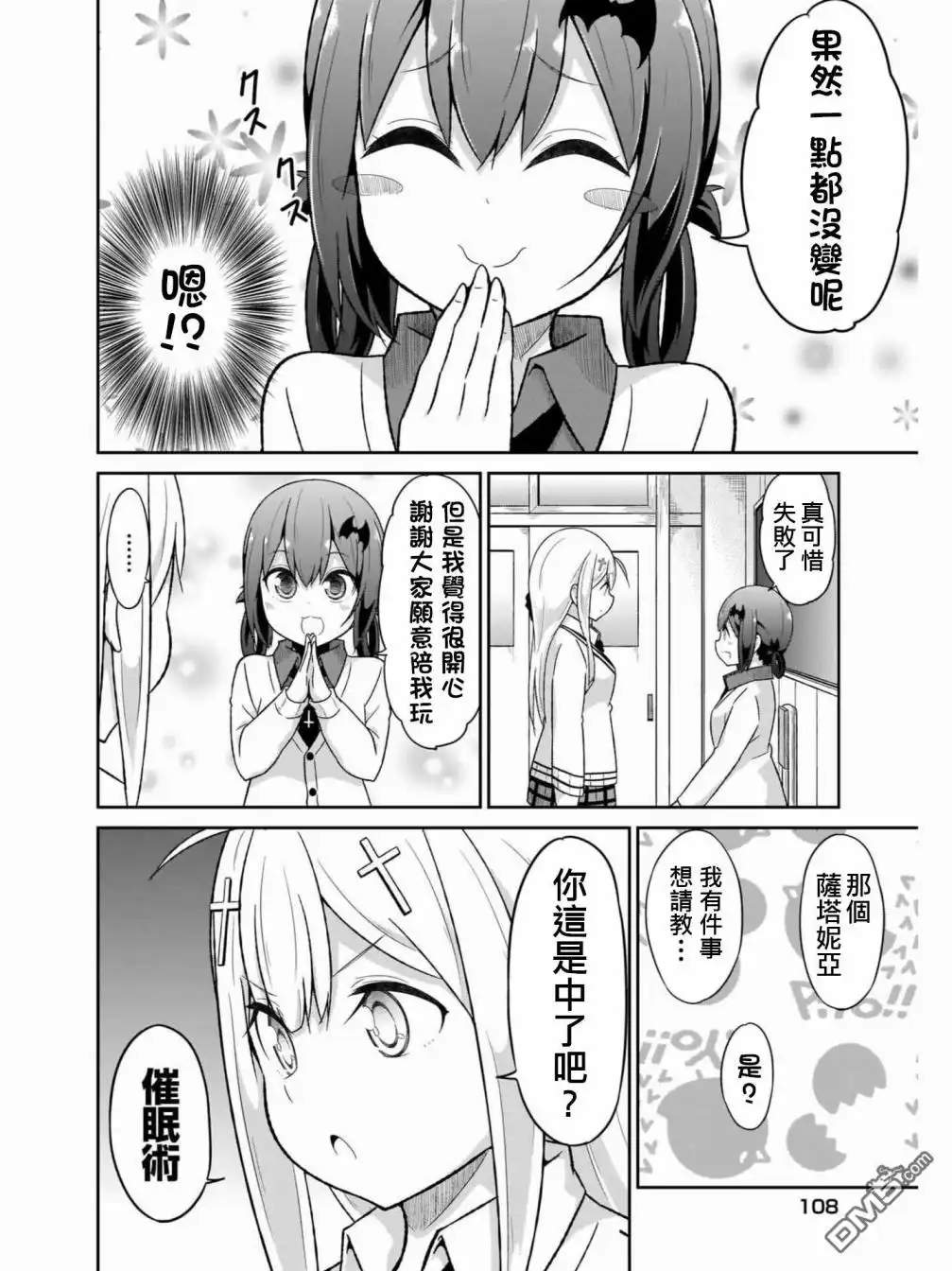 《珈百璃的堕落》第74话 第4页