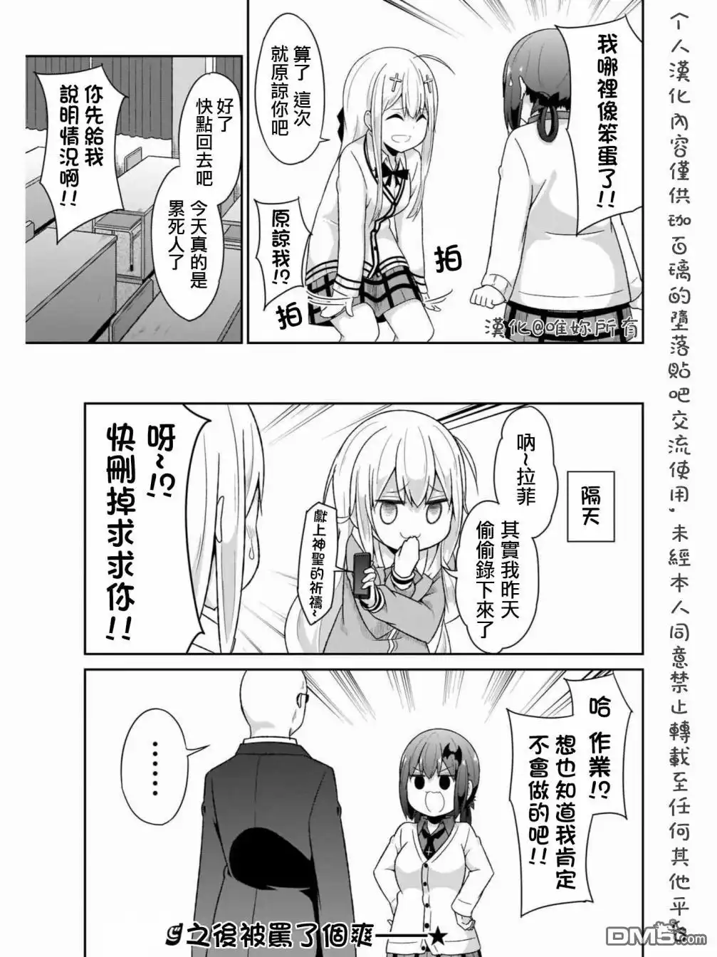 《珈百璃的堕落》第74话 第19页