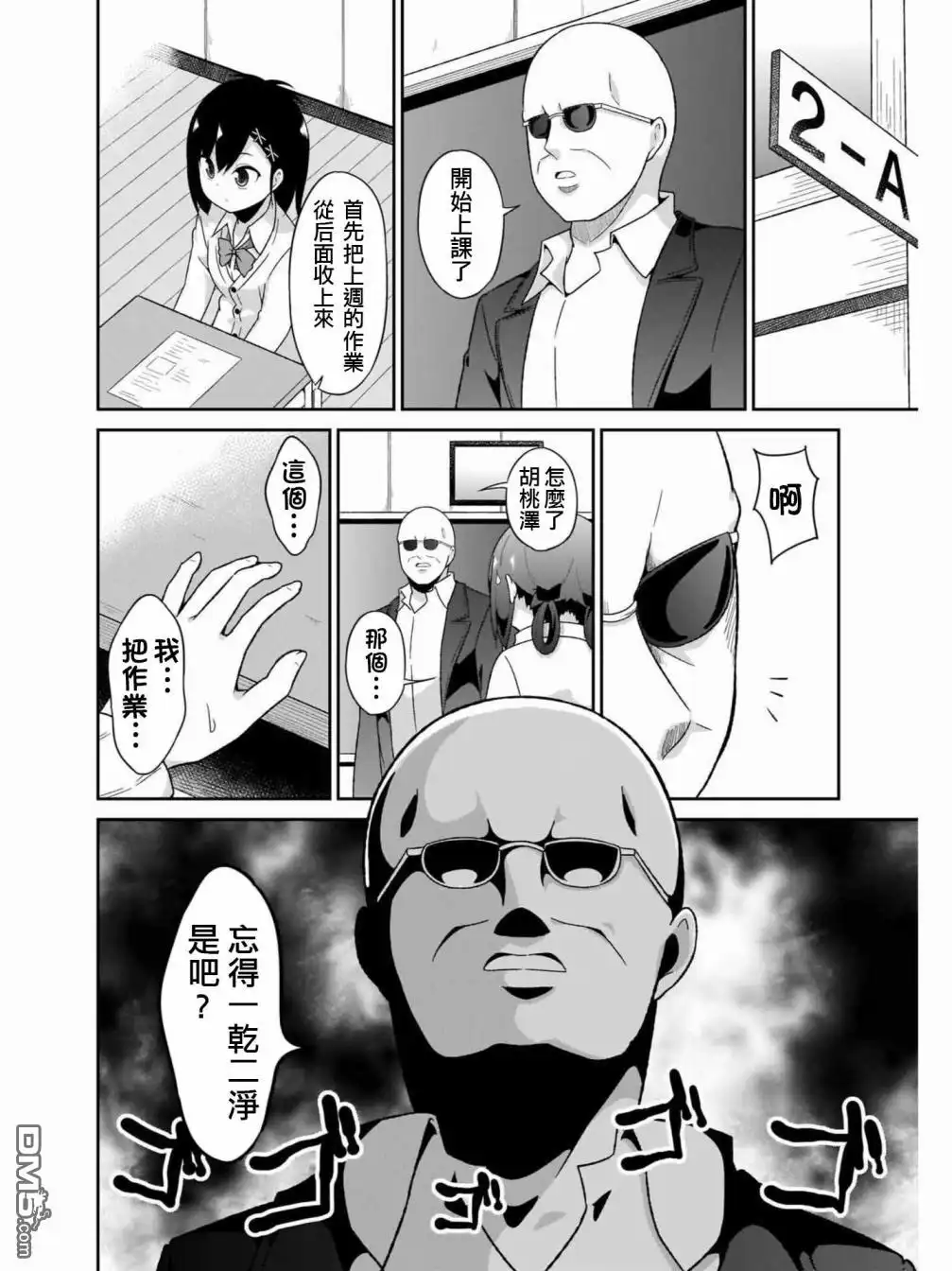 《珈百璃的堕落》第74话 第8页