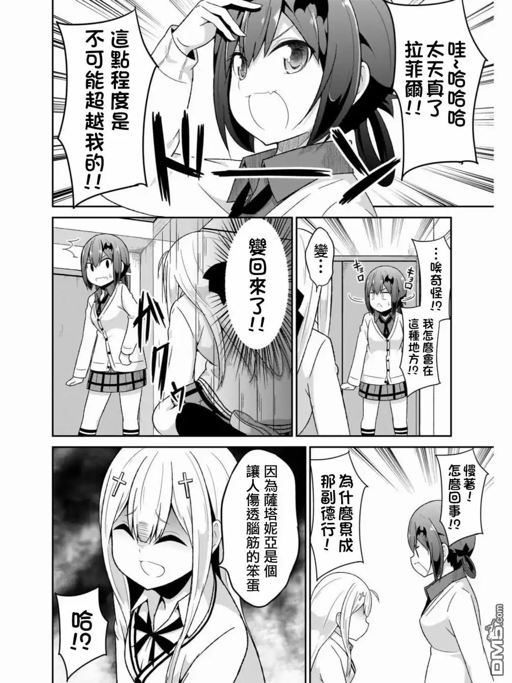 《珈百璃的堕落》第74话 第18页