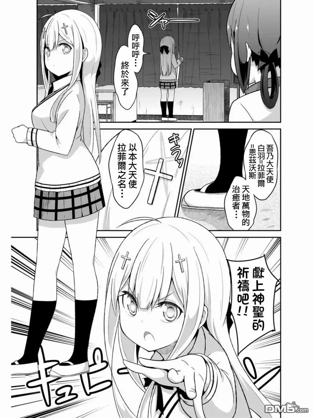 《珈百璃的堕落》第74话 第15页