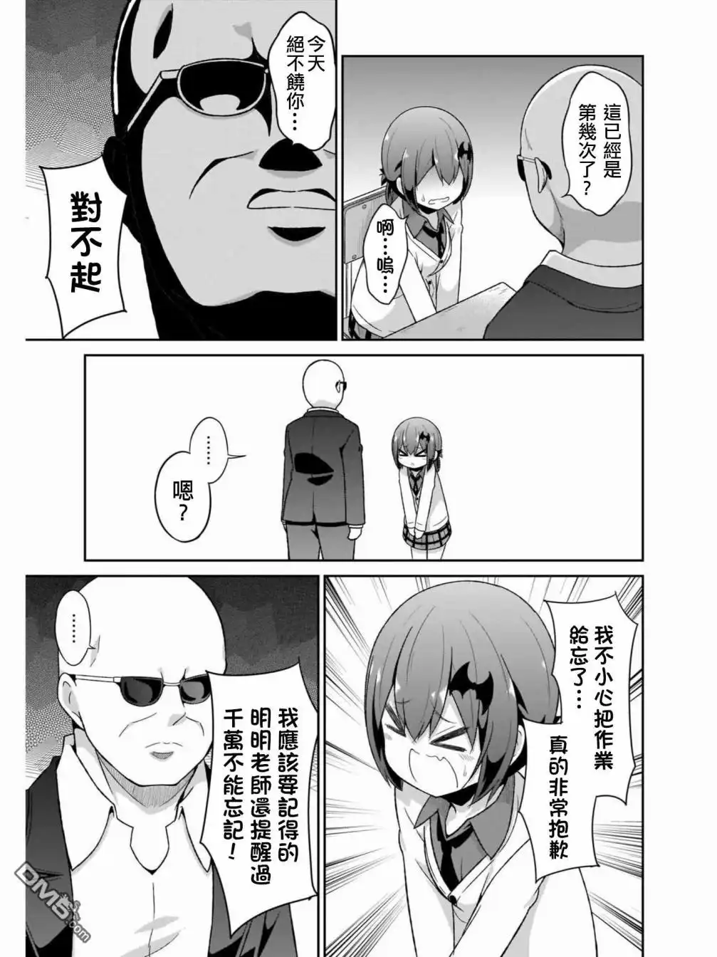 《珈百璃的堕落》第74话 第9页