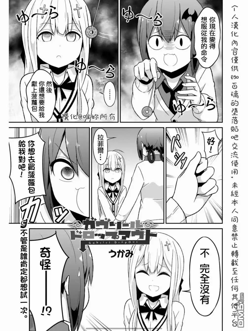 《珈百璃的堕落》第74话 第1页