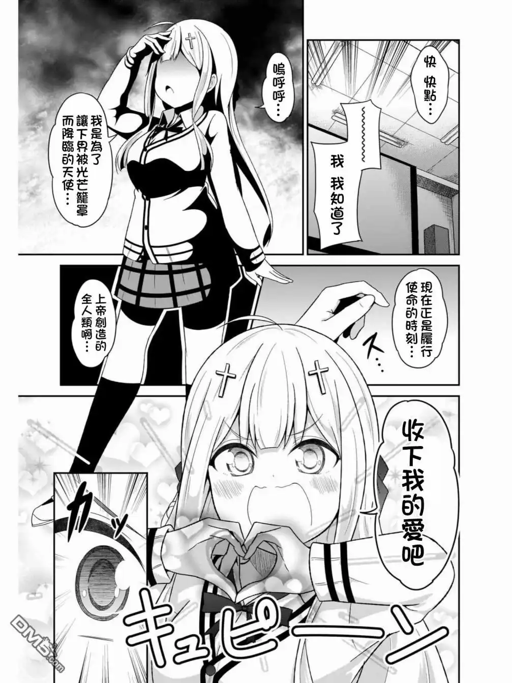《珈百璃的堕落》第74话 第17页