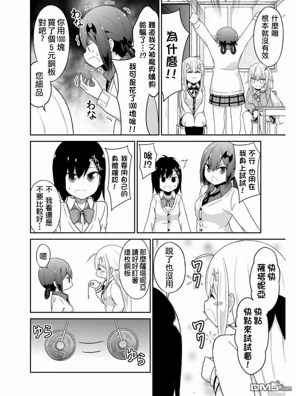 《珈百璃的堕落》第74话 第2页