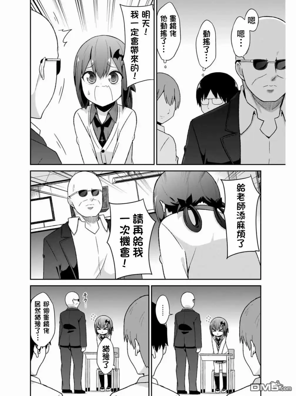 《珈百璃的堕落》第74话 第10页