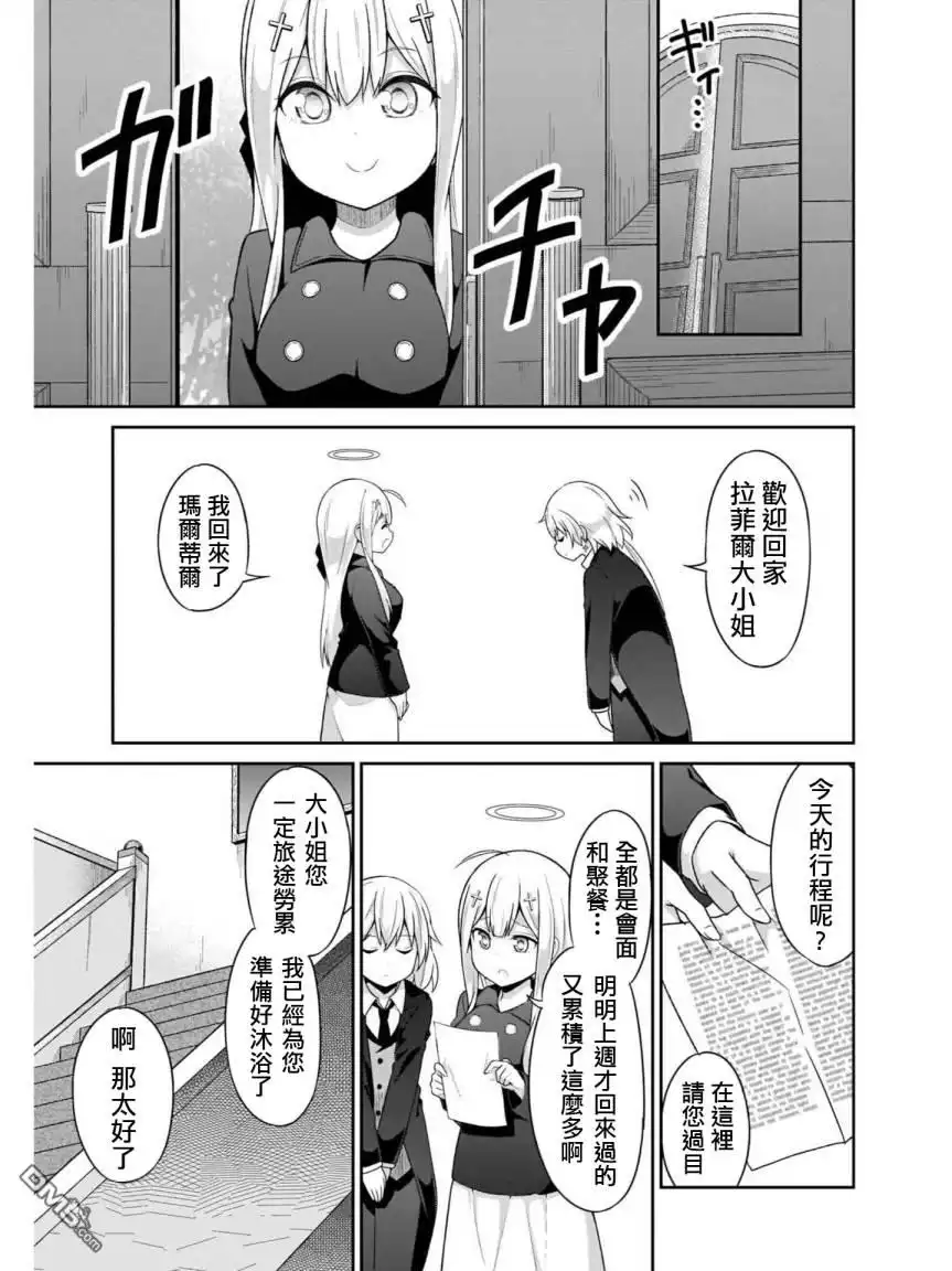 《珈百璃的堕落》第75话 第9页