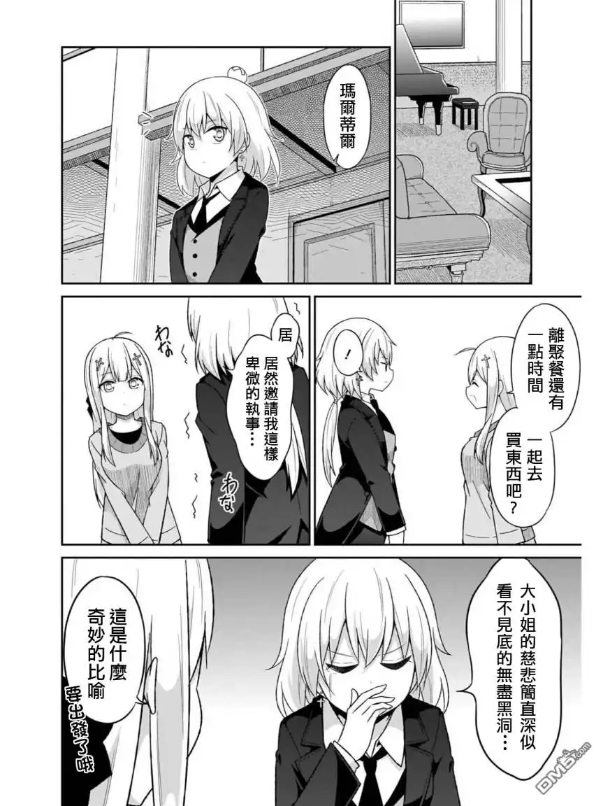 《珈百璃的堕落》第75话 第14页