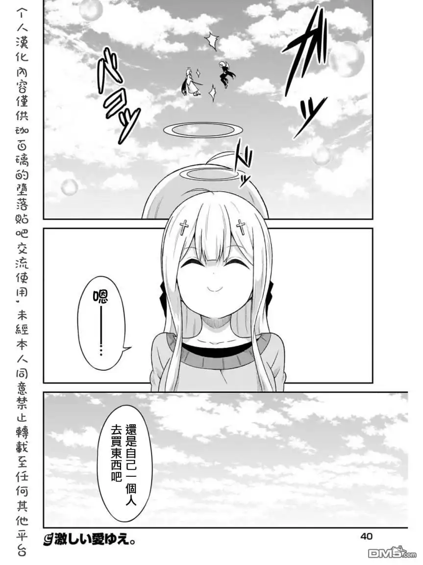 《珈百璃的堕落》第75话 第22页