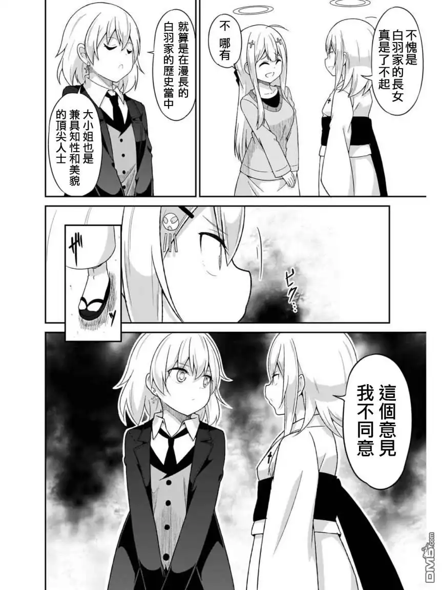 《珈百璃的堕落》第75话 第18页