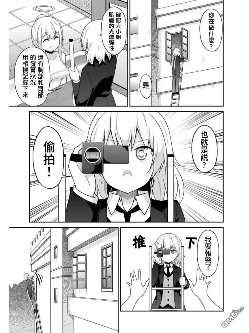 《珈百璃的堕落》第75话 第13页