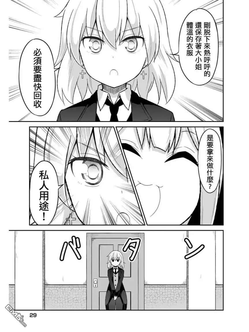 《珈百璃的堕落》第75话 第11页
