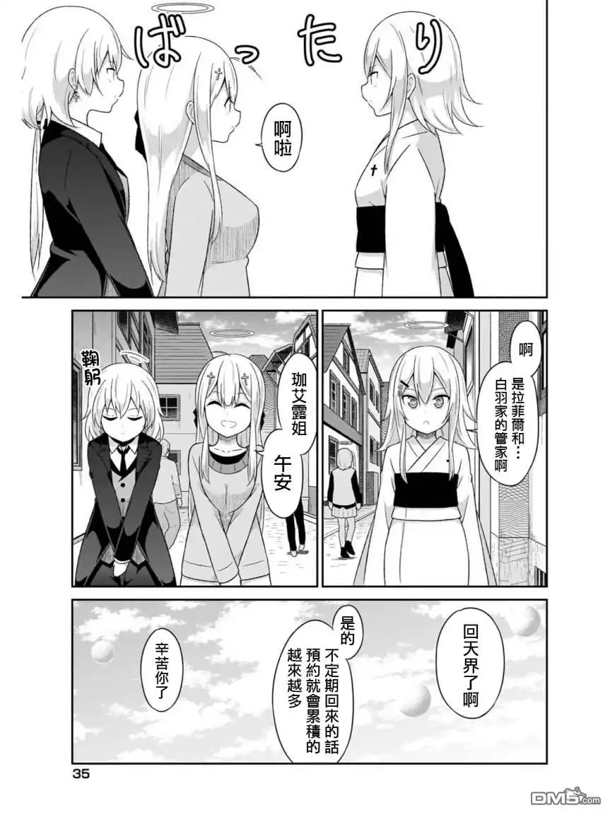 《珈百璃的堕落》第75话 第17页