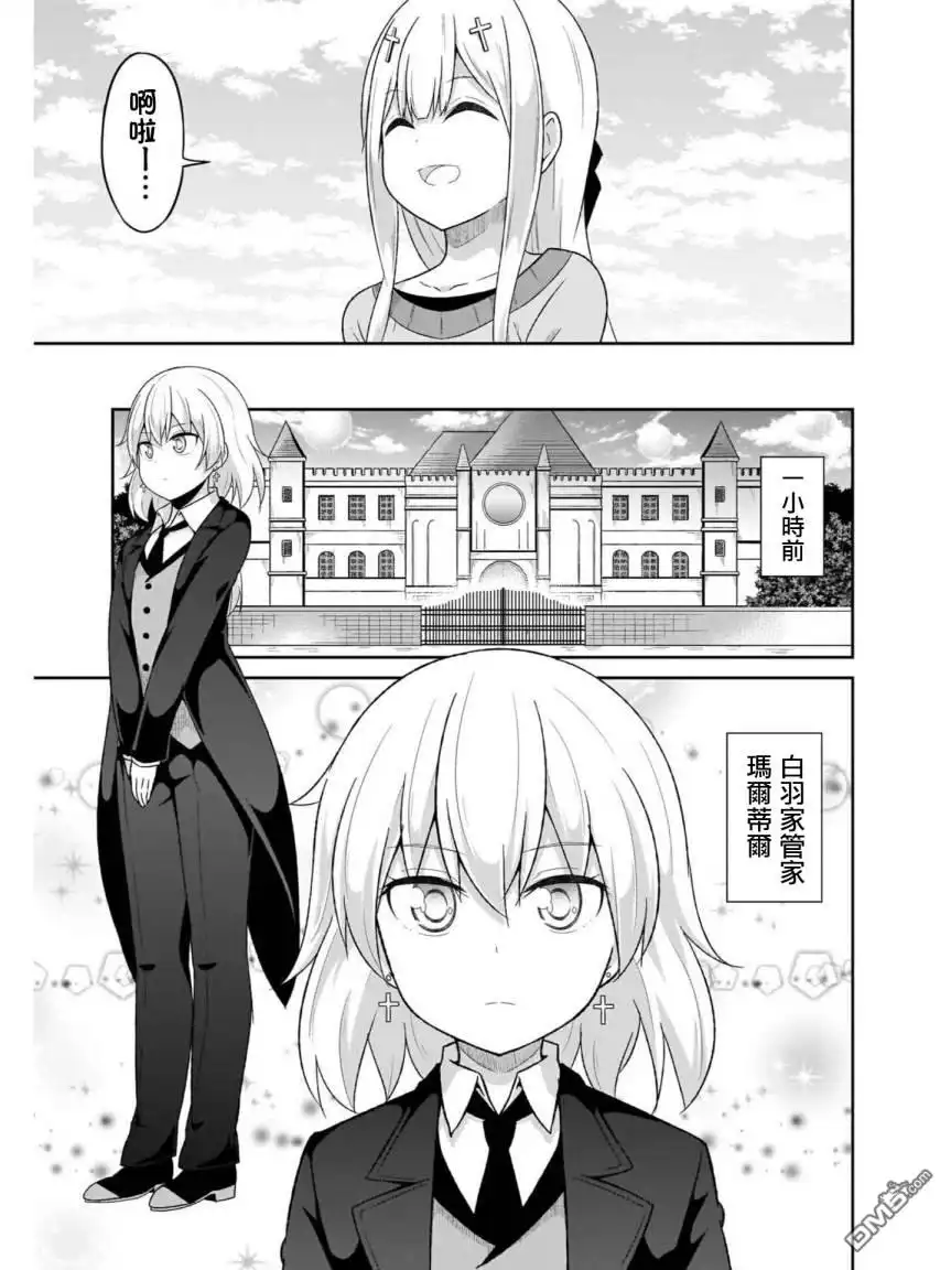 《珈百璃的堕落》第75话 第7页