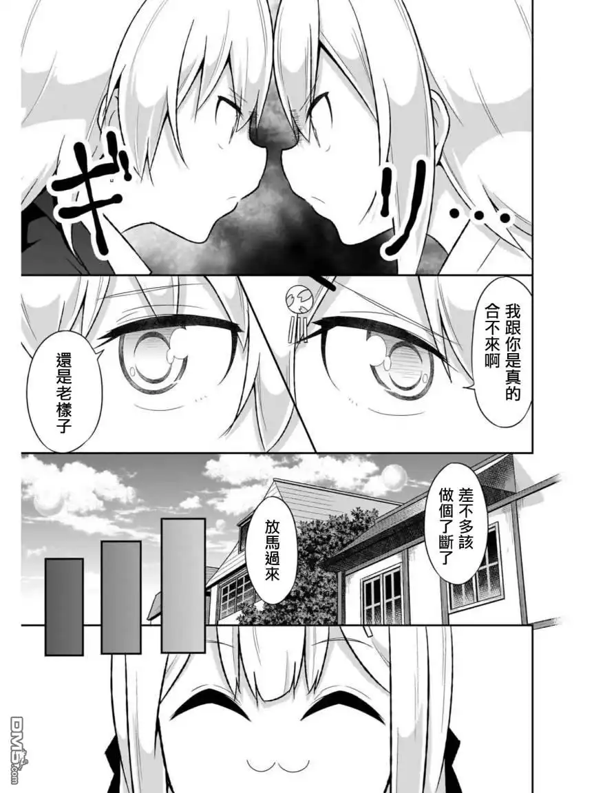 《珈百璃的堕落》第75话 第21页