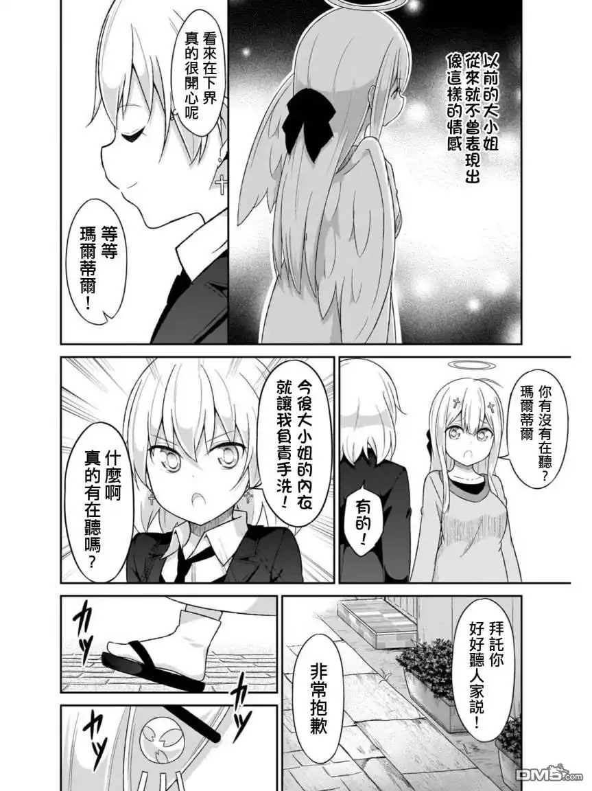 《珈百璃的堕落》第75话 第16页