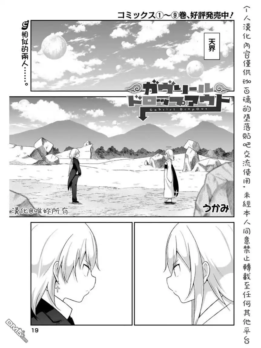 《珈百璃的堕落》第75话 第1页