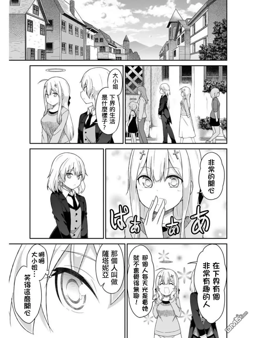 《珈百璃的堕落》第75话 第15页