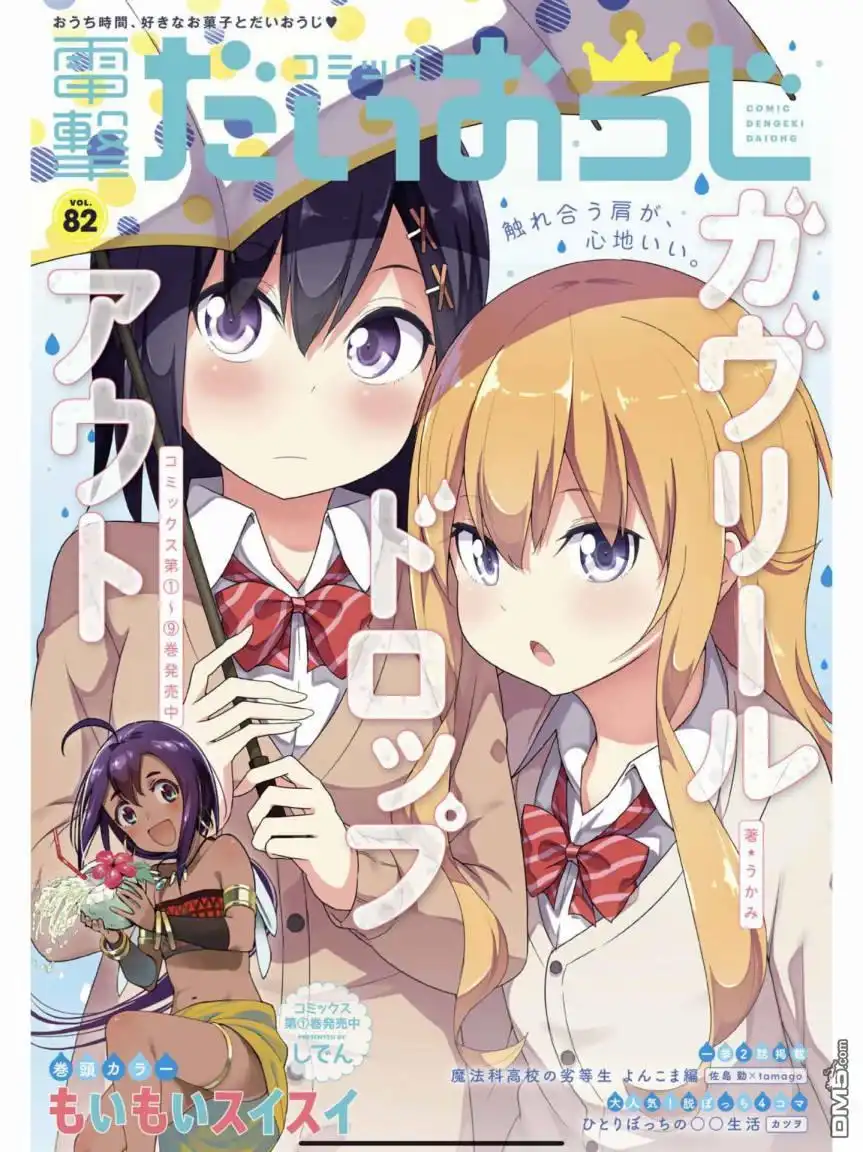 《珈百璃的堕落》第75话 第23页